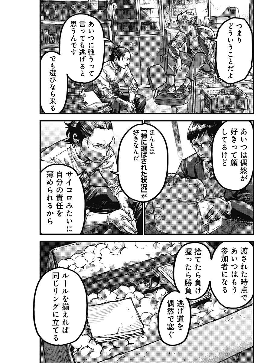 KAMI KILL - Chapter 24 - Page 17