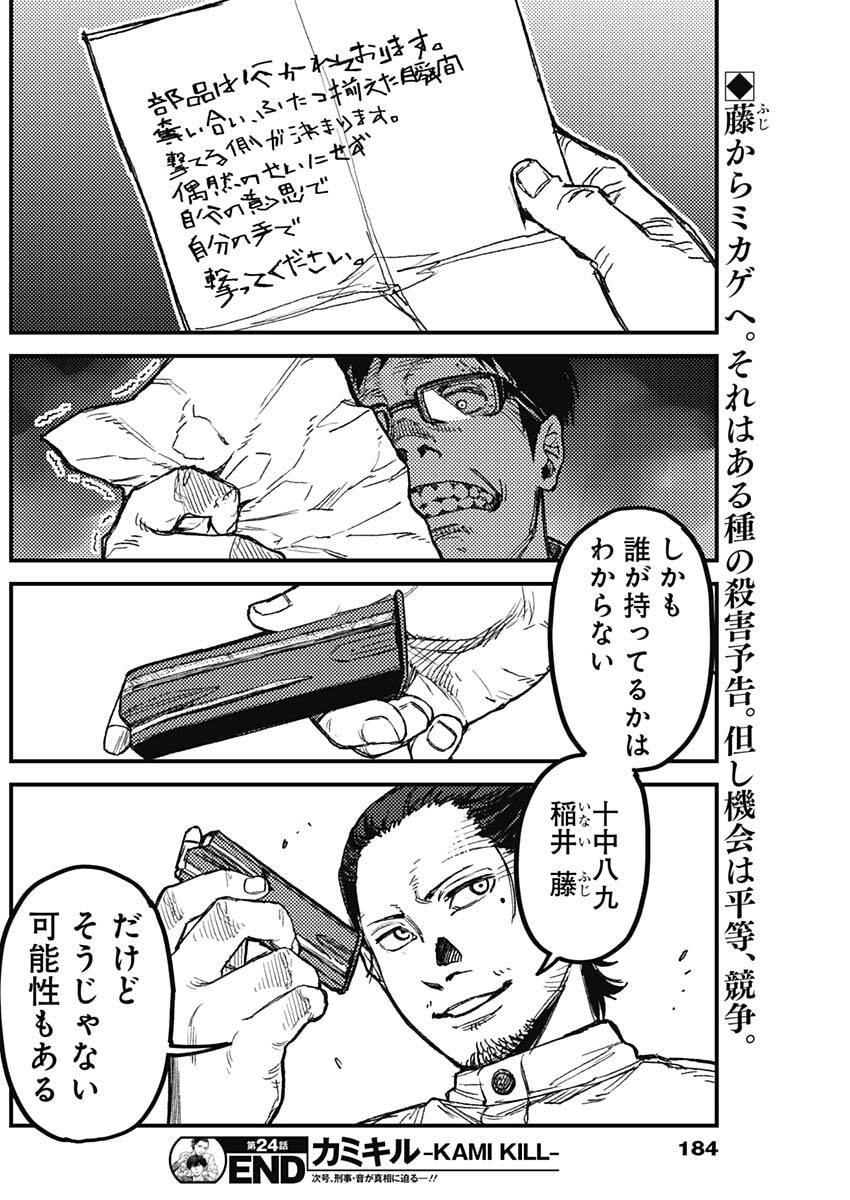 KAMI KILL - Chapter 24 - Page 18