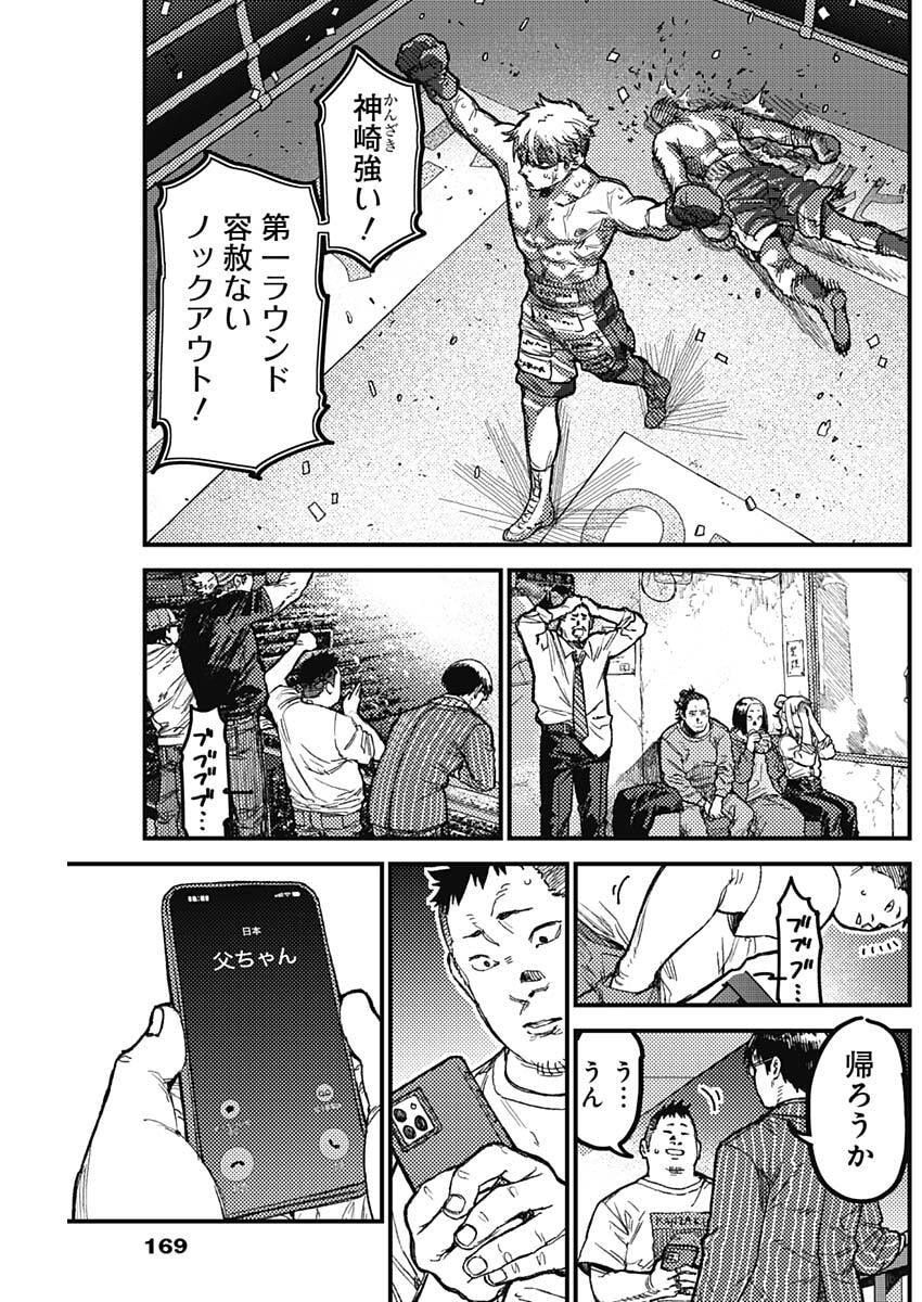 KAMI KILL - Chapter 24 - Page 3