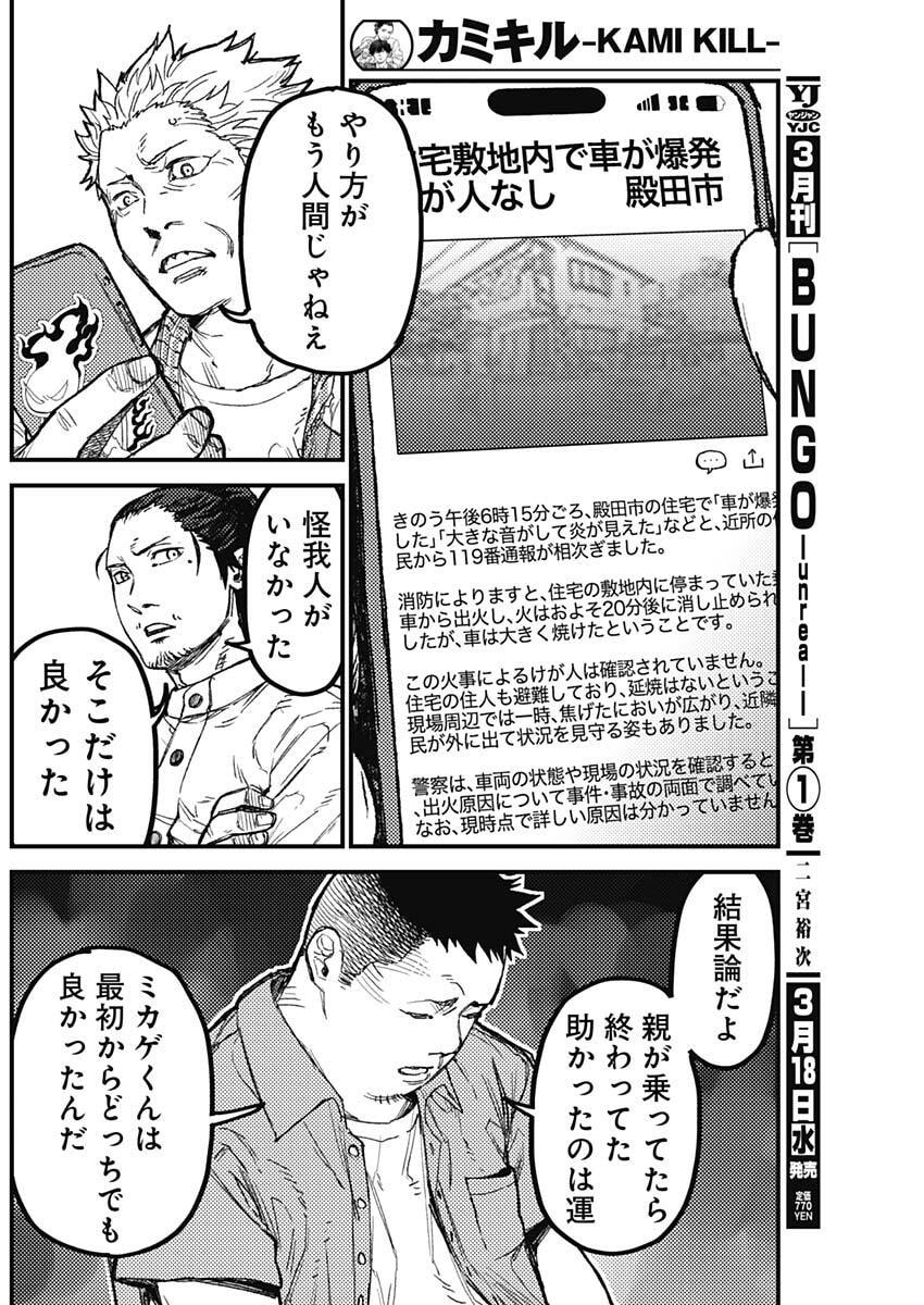 KAMI KILL - Chapter 24 - Page 4