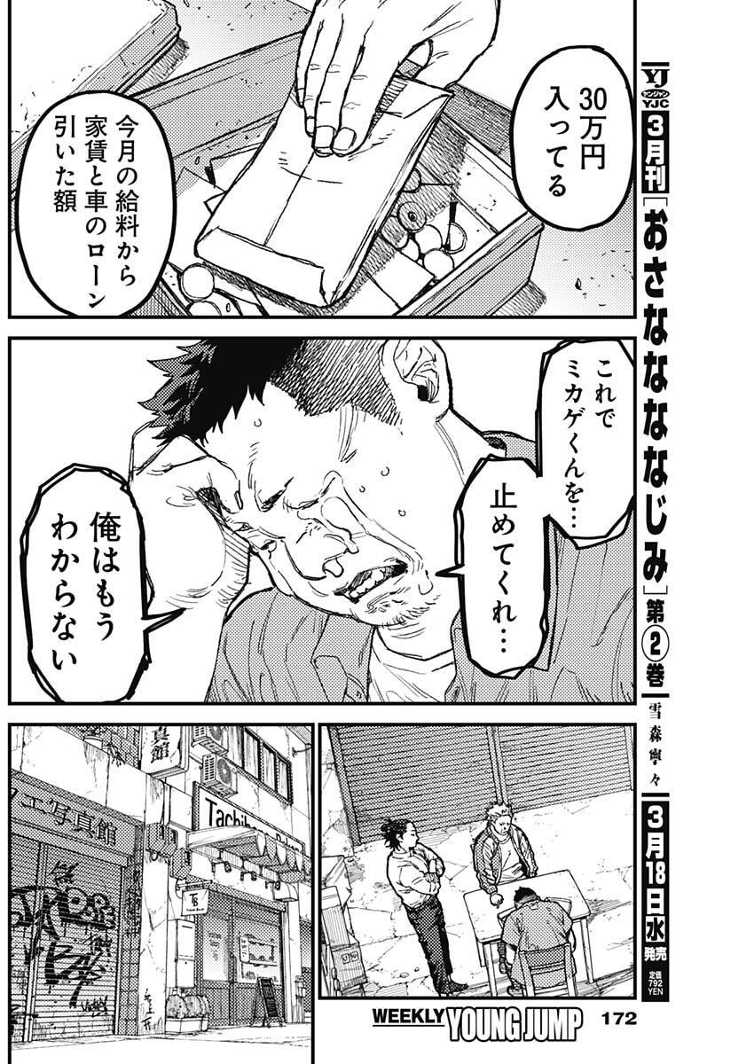 KAMI KILL - Chapter 24 - Page 6