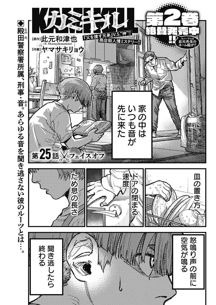 KAMI KILL - Chapter 25 - Page 1