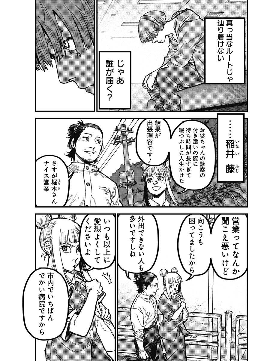 KAMI KILL - Chapter 25 - Page 11