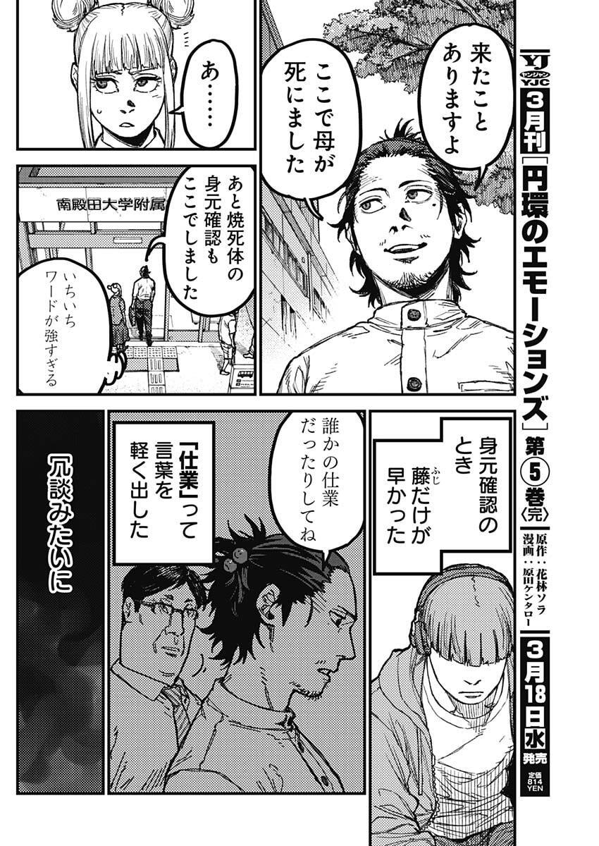 KAMI KILL - Chapter 25 - Page 12