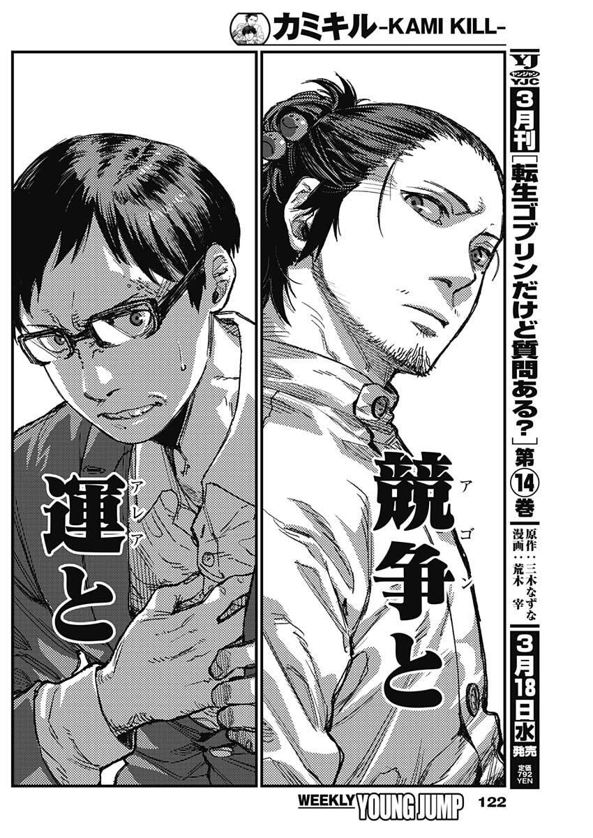 KAMI KILL - Chapter 25 - Page 16