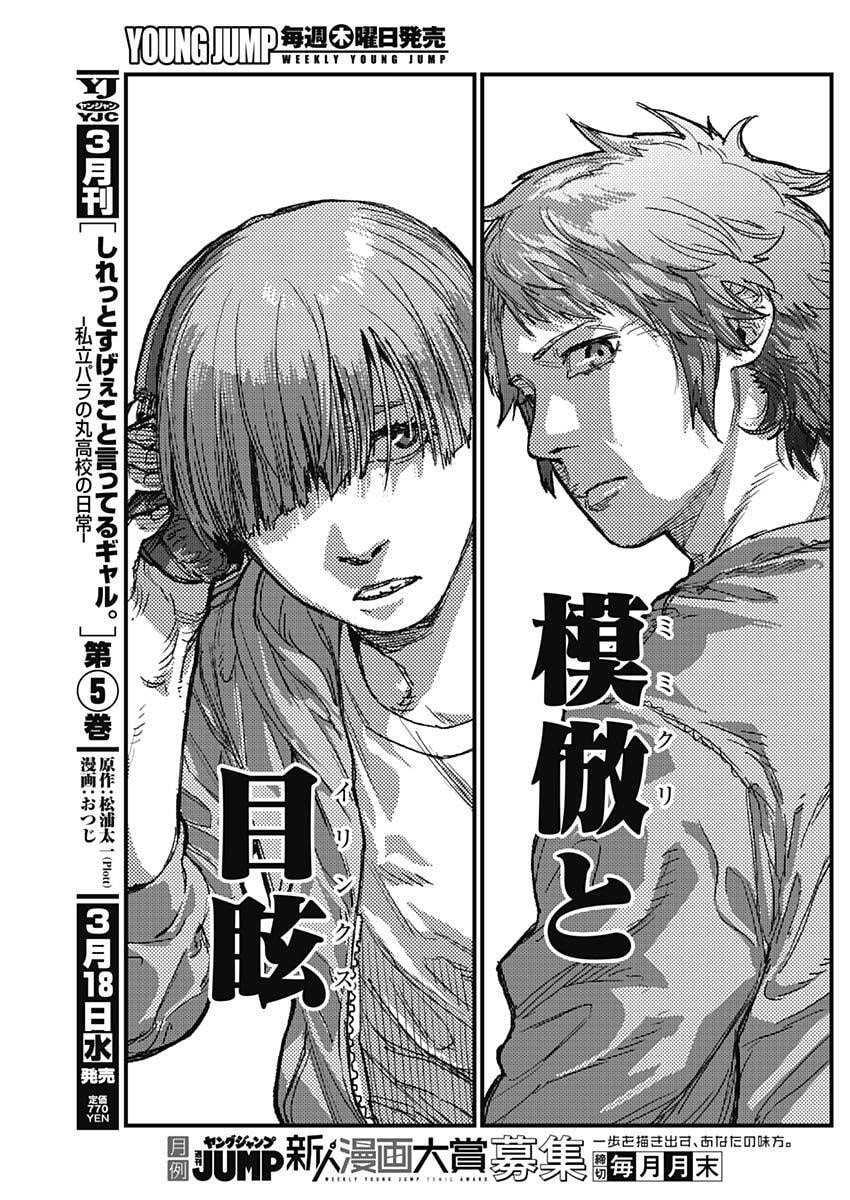 KAMI KILL - Chapter 25 - Page 17