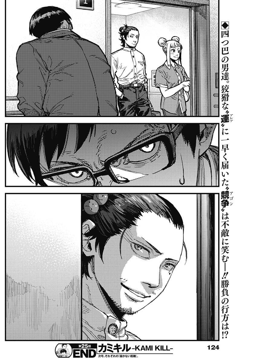 KAMI KILL - Chapter 25 - Page 18