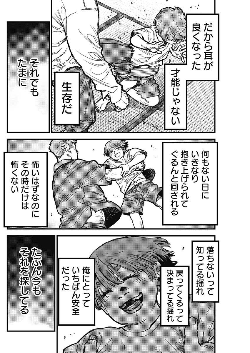 KAMI KILL - Chapter 25 - Page 2