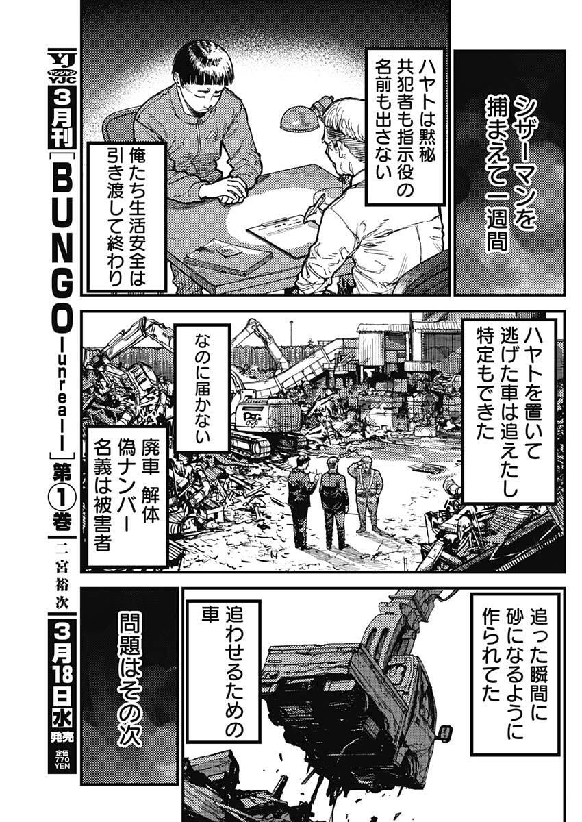 KAMI KILL - Chapter 25 - Page 3