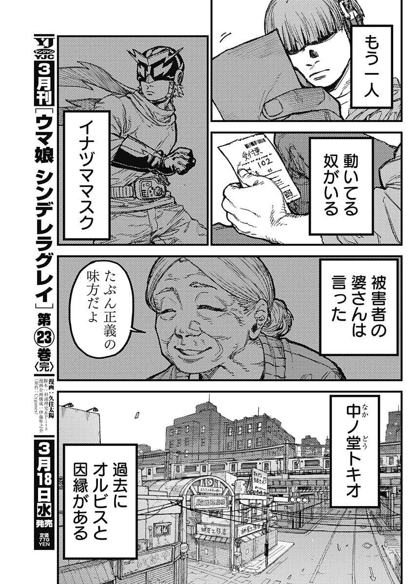 KAMI KILL - Chapter 25 - Page 5