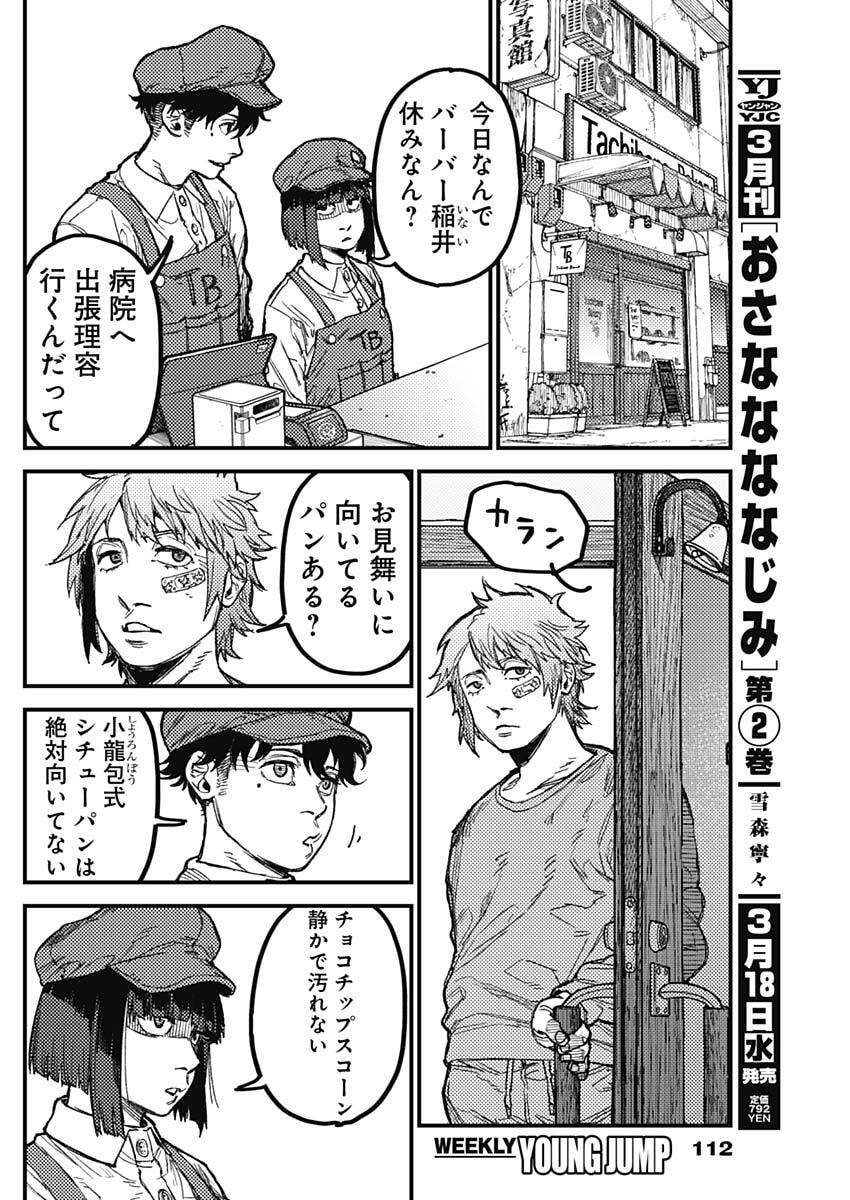 KAMI KILL - Chapter 25 - Page 6