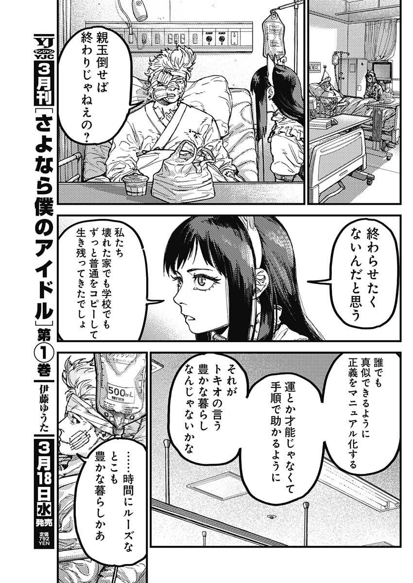 KAMI KILL - Chapter 25 - Page 7