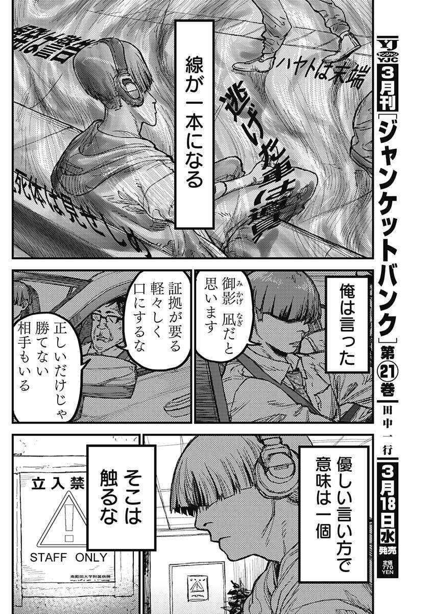 KAMI KILL - Chapter 25 - Page 8