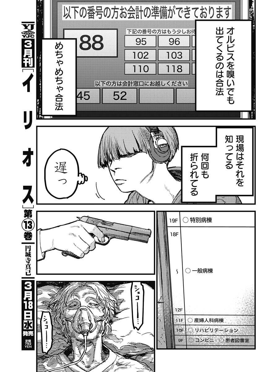 KAMI KILL - Chapter 25 - Page 9