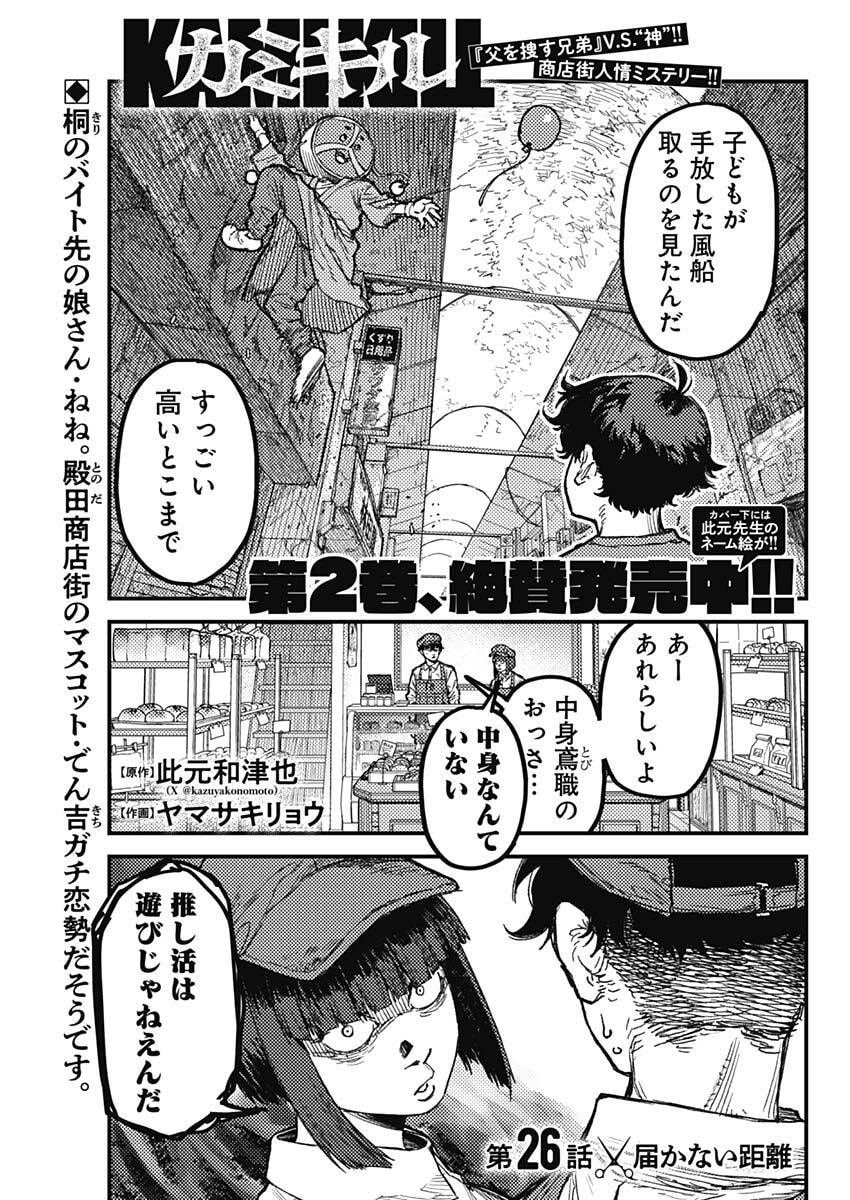 KAMI KILL - Chapter 26 - Page 1