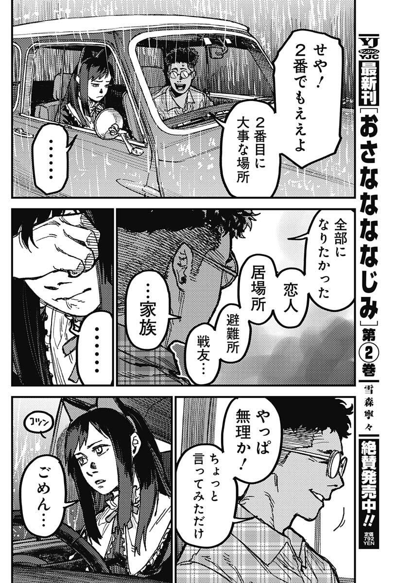 KAMI KILL - Chapter 26 - Page 10