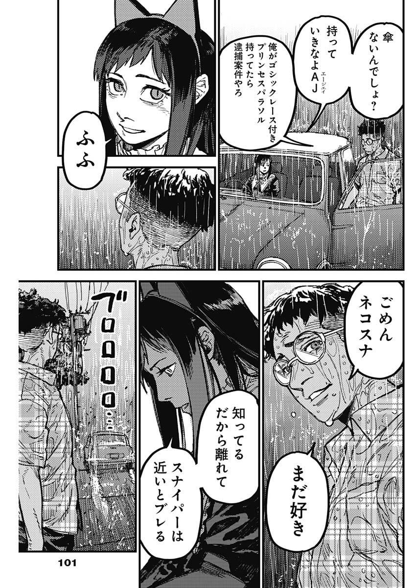 KAMI KILL - Chapter 26 - Page 11