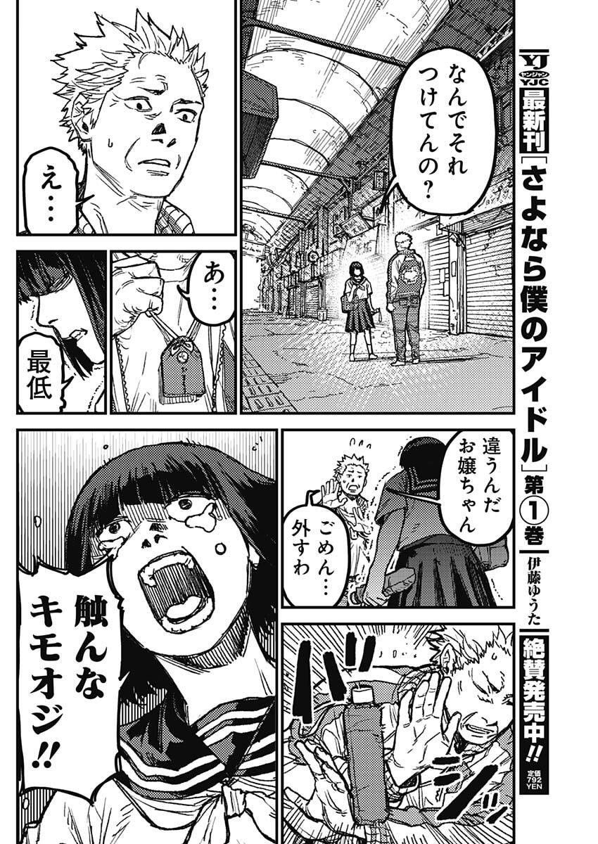 KAMI KILL - Chapter 26 - Page 12