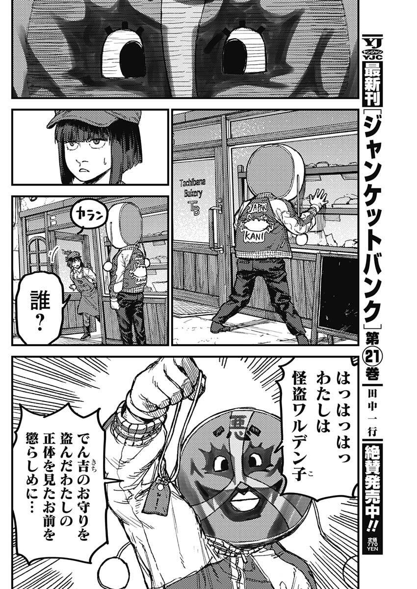 KAMI KILL - Chapter 26 - Page 14