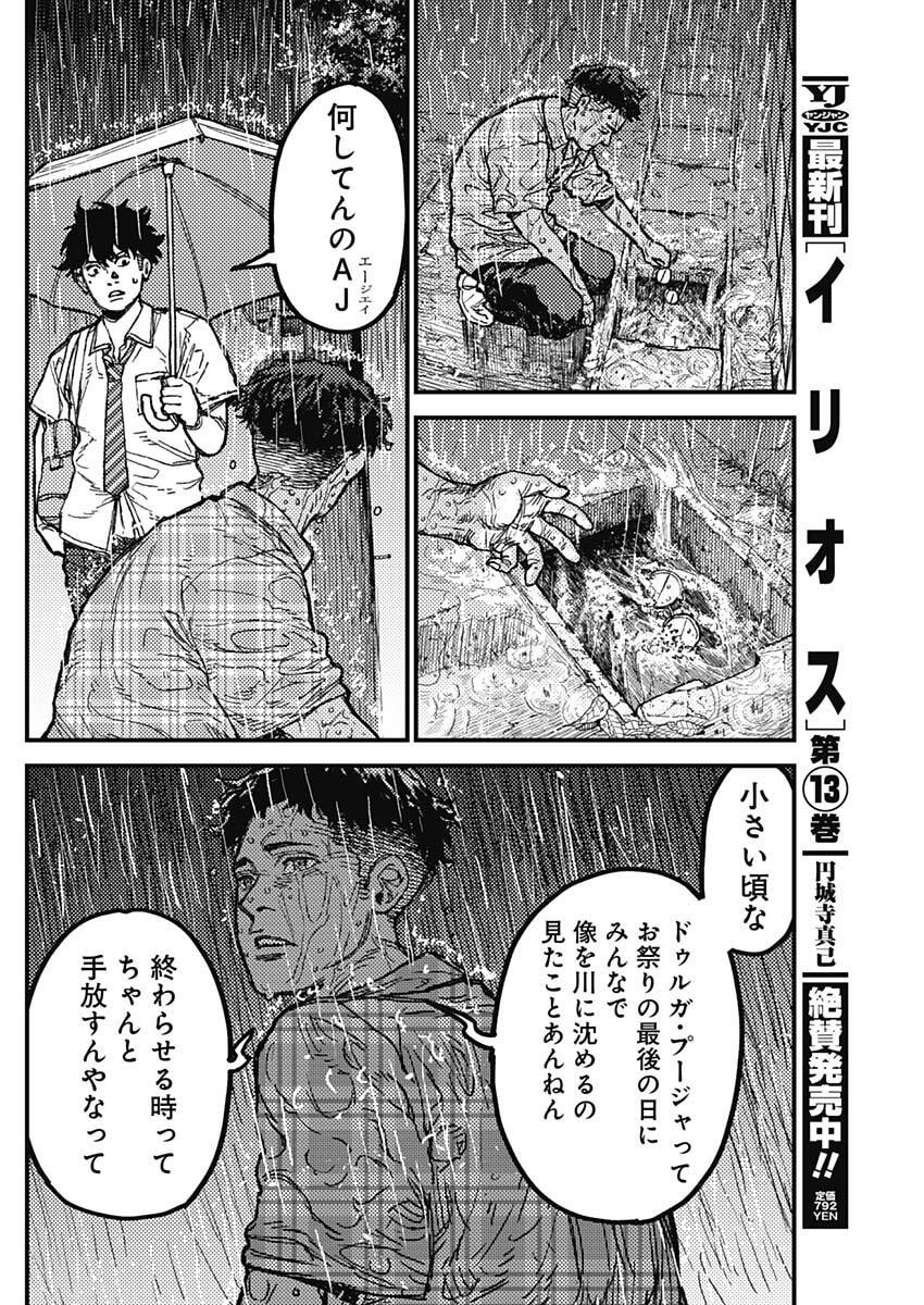 KAMI KILL - Chapter 26 - Page 16