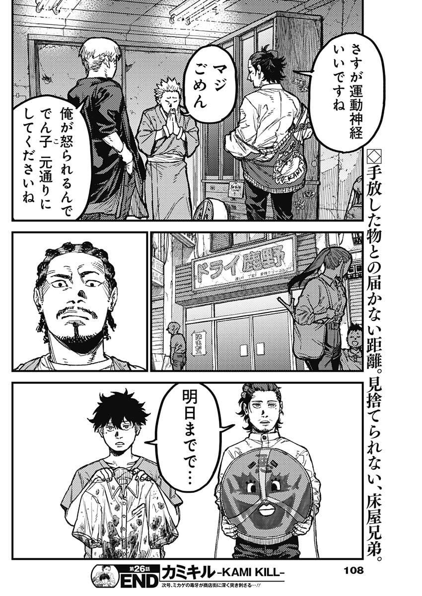 KAMI KILL - Chapter 26 - Page 18