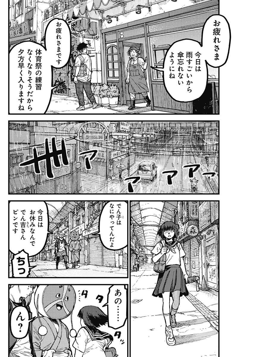 KAMI KILL - Chapter 26 - Page 2