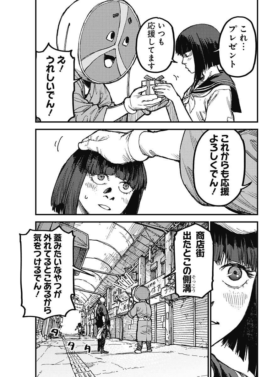 KAMI KILL - Chapter 26 - Page 3