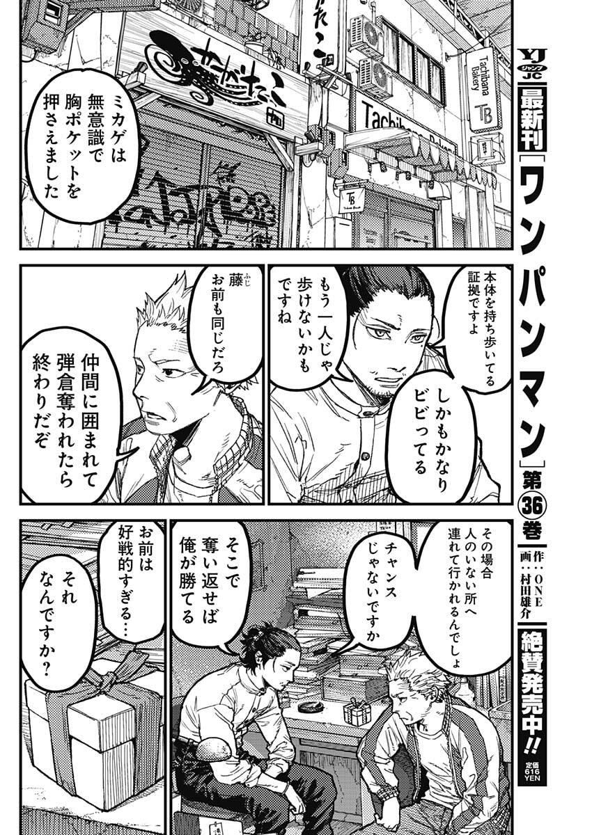 KAMI KILL - Chapter 26 - Page 4