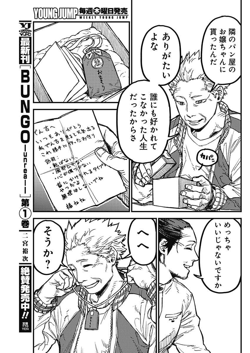 KAMI KILL - Chapter 26 - Page 5