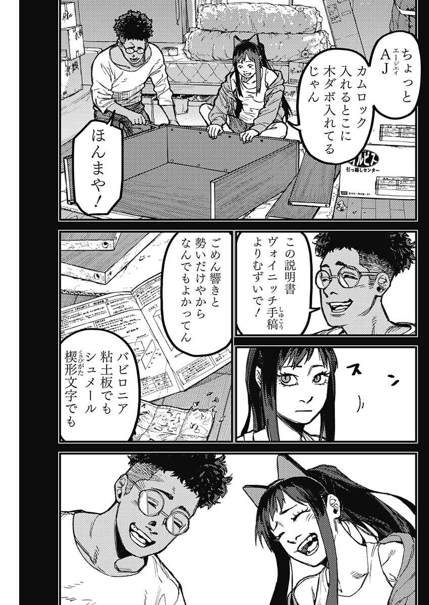 KAMI KILL - Chapter 26 - Page 9