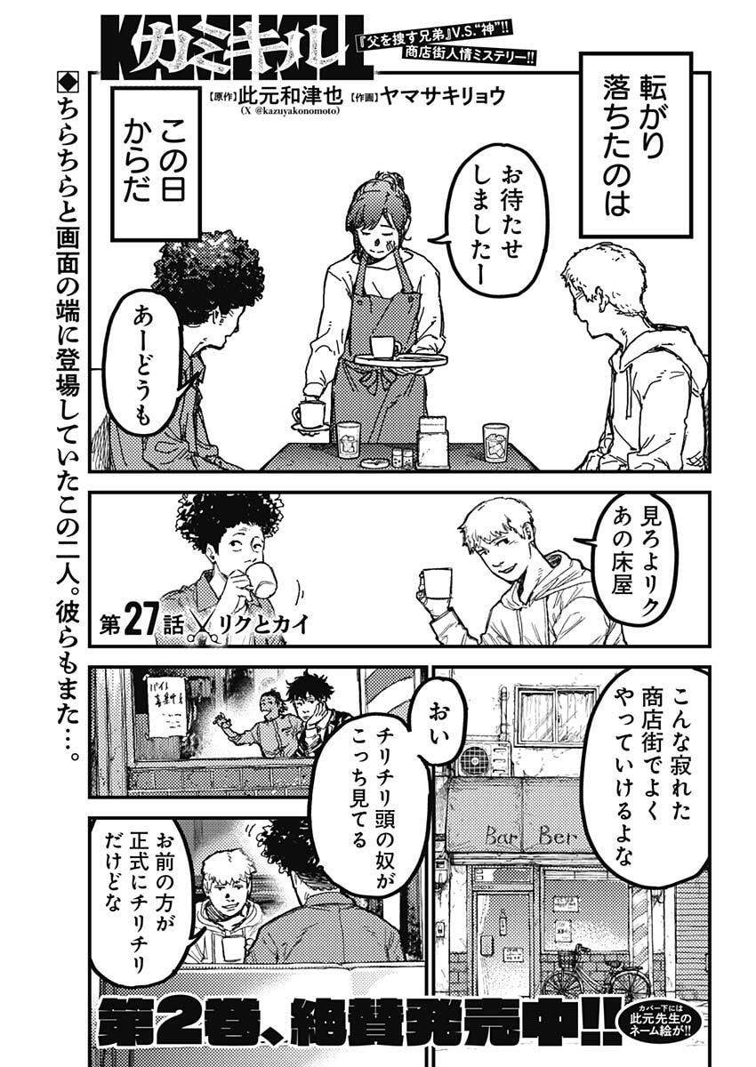 KAMI KILL - Chapter 27 - Page 1