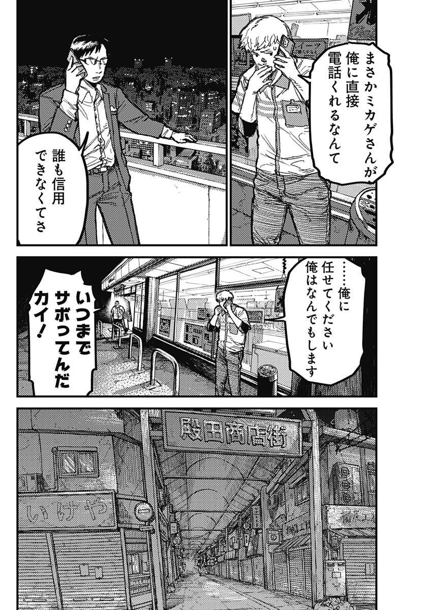 KAMI KILL - Chapter 27 - Page 10