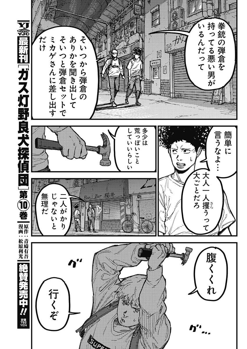 KAMI KILL - Chapter 27 - Page 11