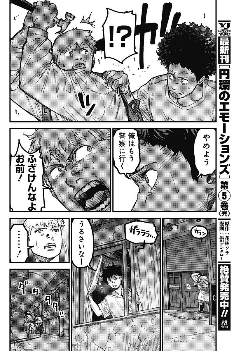 KAMI KILL - Chapter 27 - Page 12