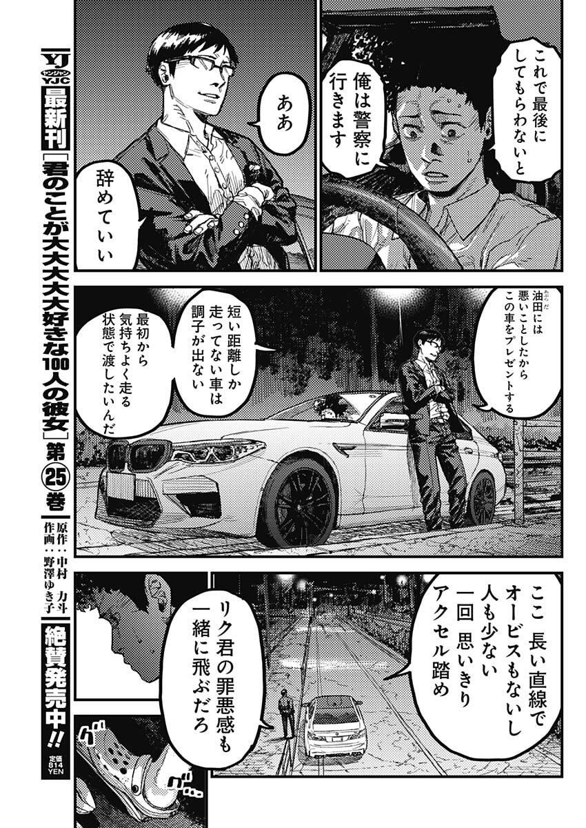 KAMI KILL - Chapter 27 - Page 13