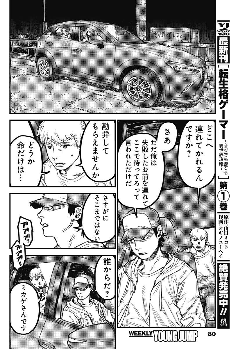 KAMI KILL - Chapter 27 - Page 14