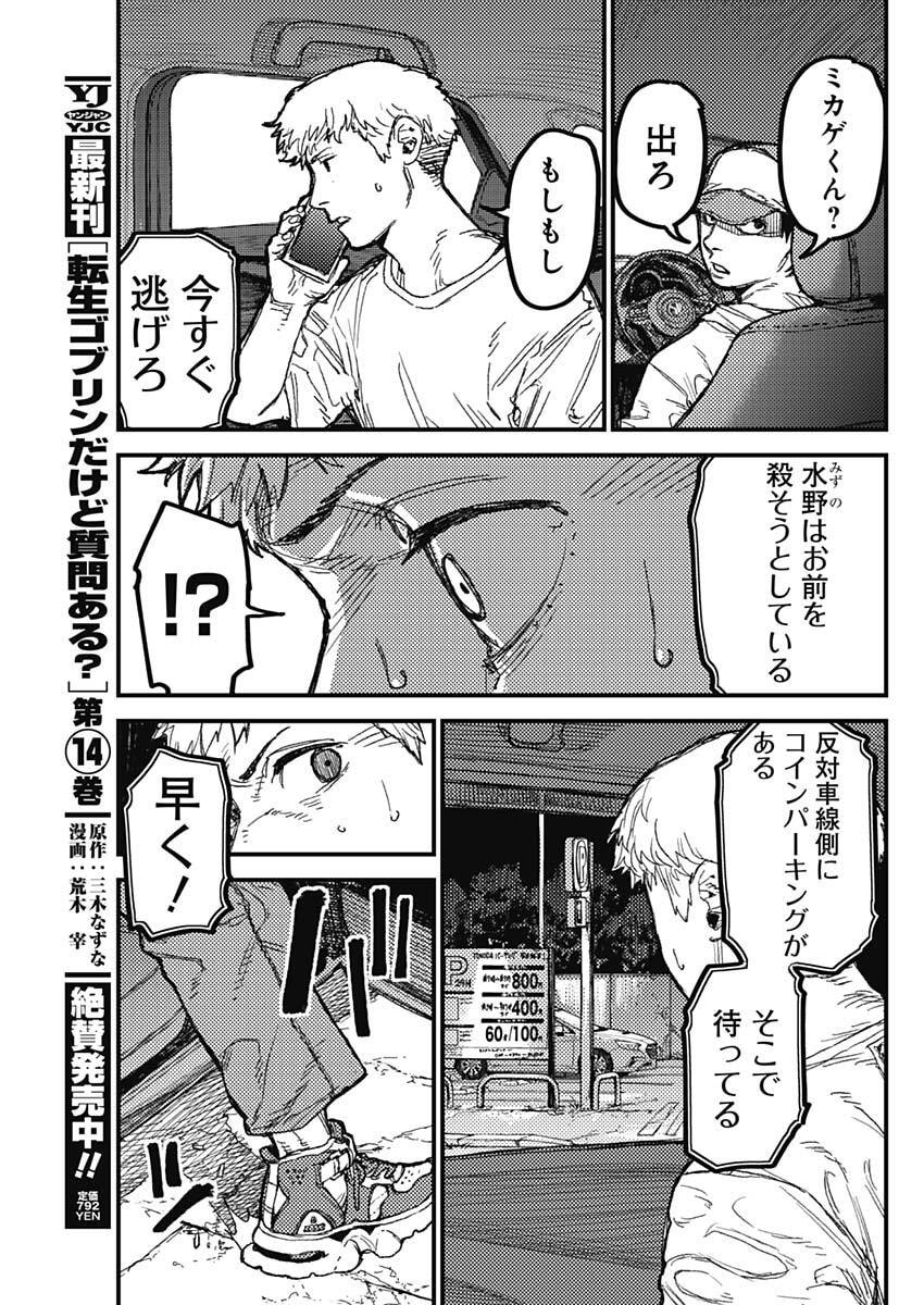 KAMI KILL - Chapter 27 - Page 15