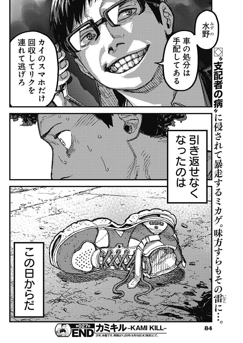 KAMI KILL - Chapter 27 - Page 18