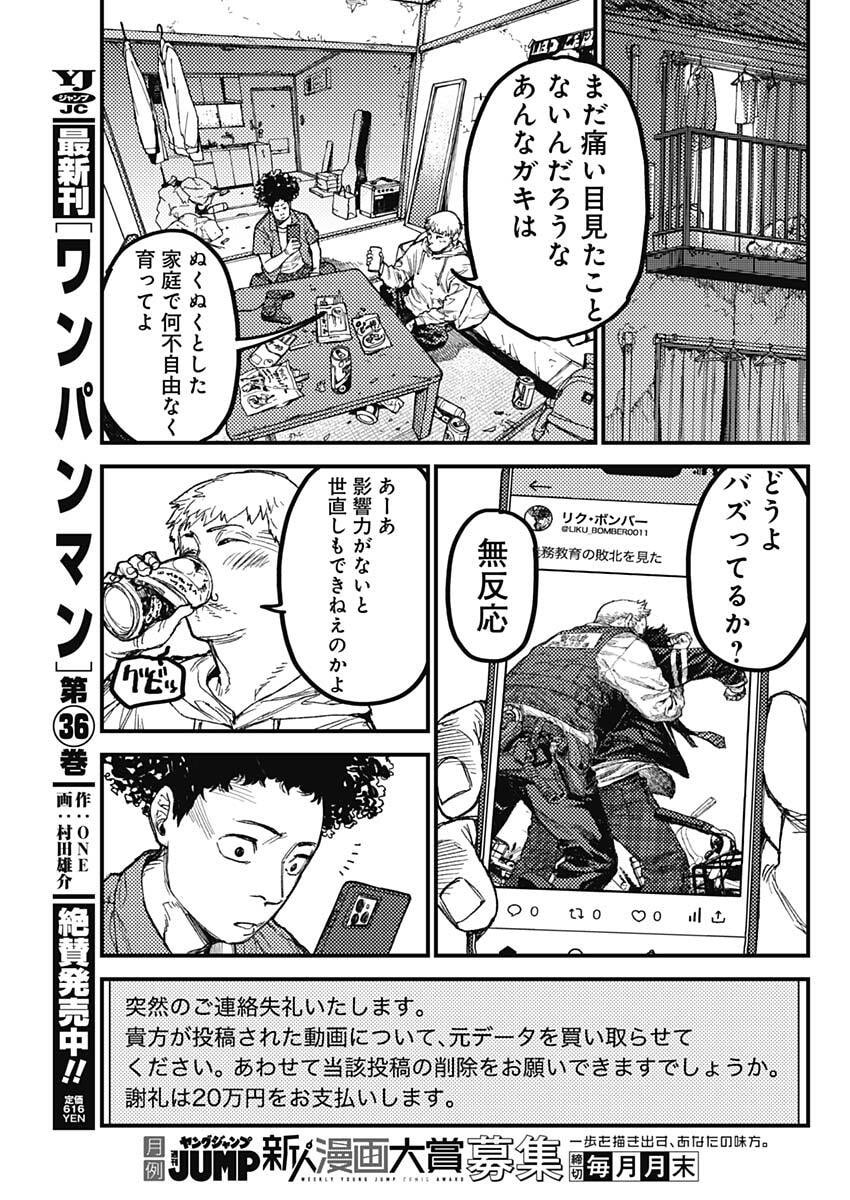 KAMI KILL - Chapter 27 - Page 3