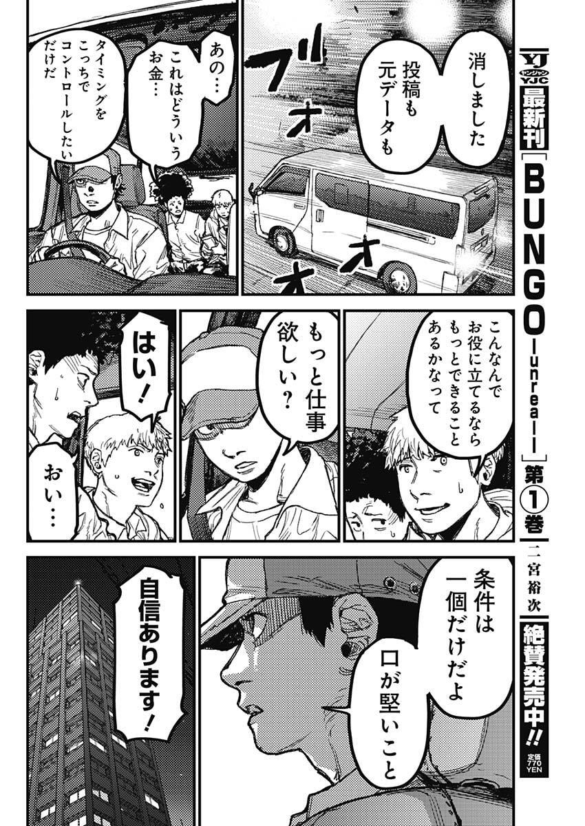 KAMI KILL - Chapter 27 - Page 4