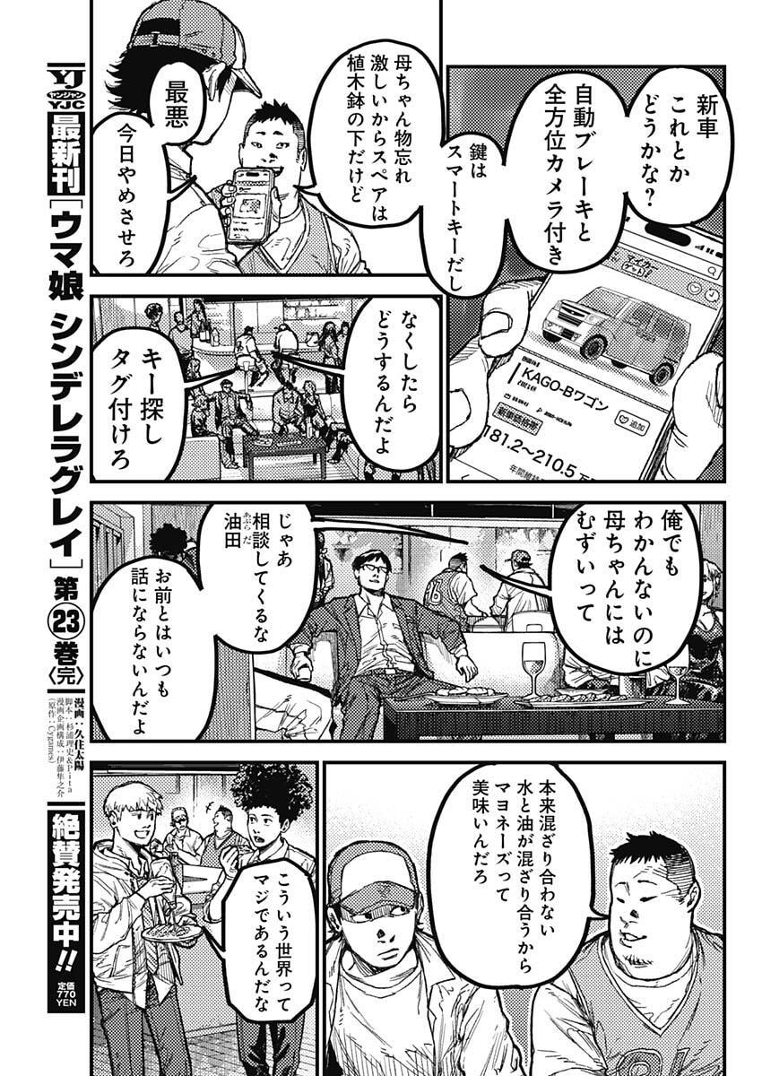 KAMI KILL - Chapter 27 - Page 5