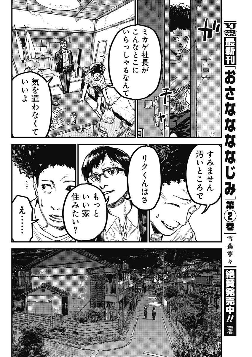 KAMI KILL - Chapter 27 - Page 6