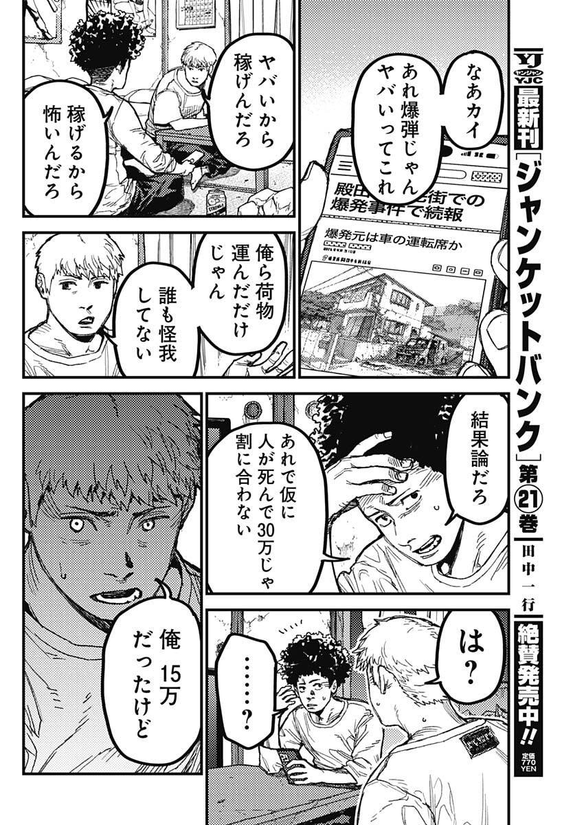 KAMI KILL - Chapter 27 - Page 8