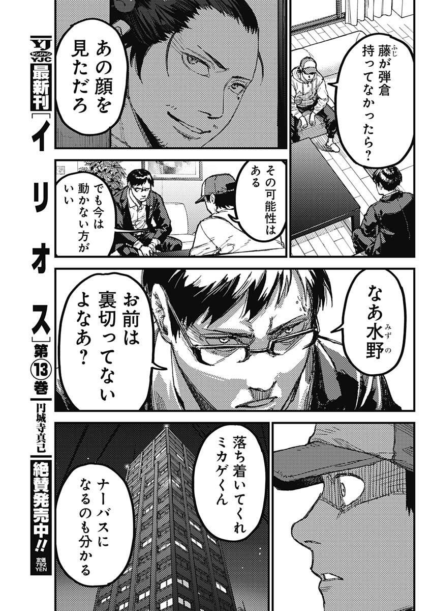 KAMI KILL - Chapter 27 - Page 9