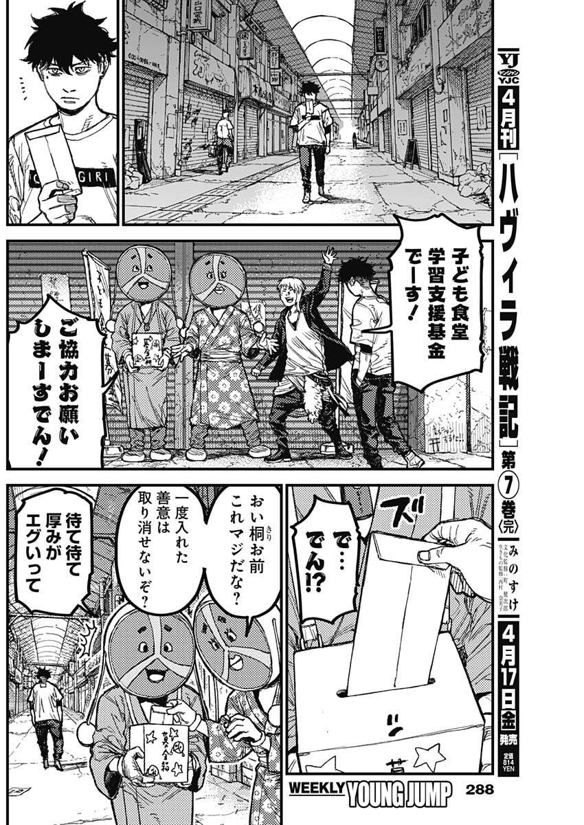 KAMI KILL - Chapter 28 - Page 10