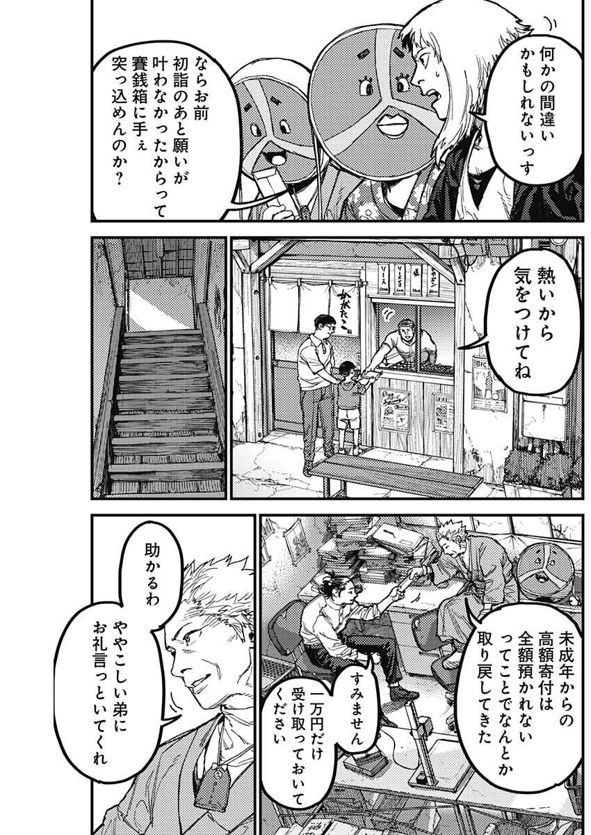 KAMI KILL - Chapter 28 - Page 11