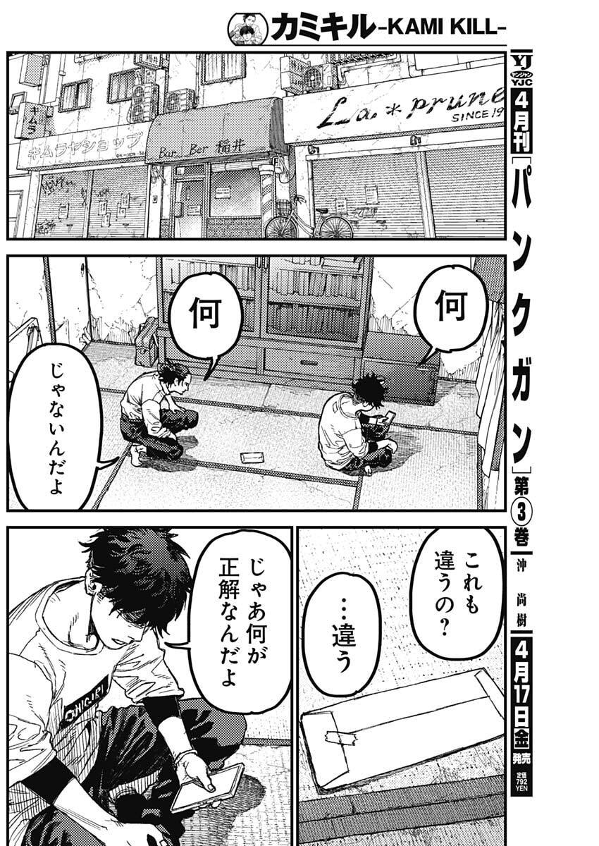 KAMI KILL - Chapter 28 - Page 12