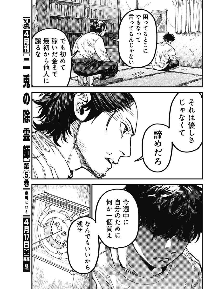 KAMI KILL - Chapter 28 - Page 13