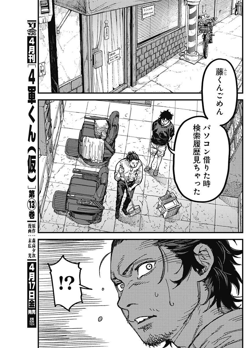 KAMI KILL - Chapter 28 - Page 17