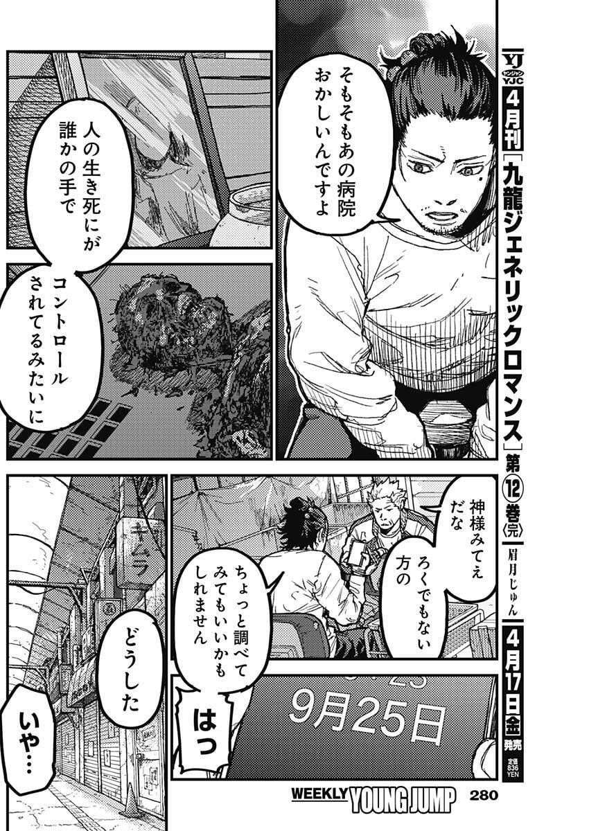 KAMI KILL - Chapter 28 - Page 2